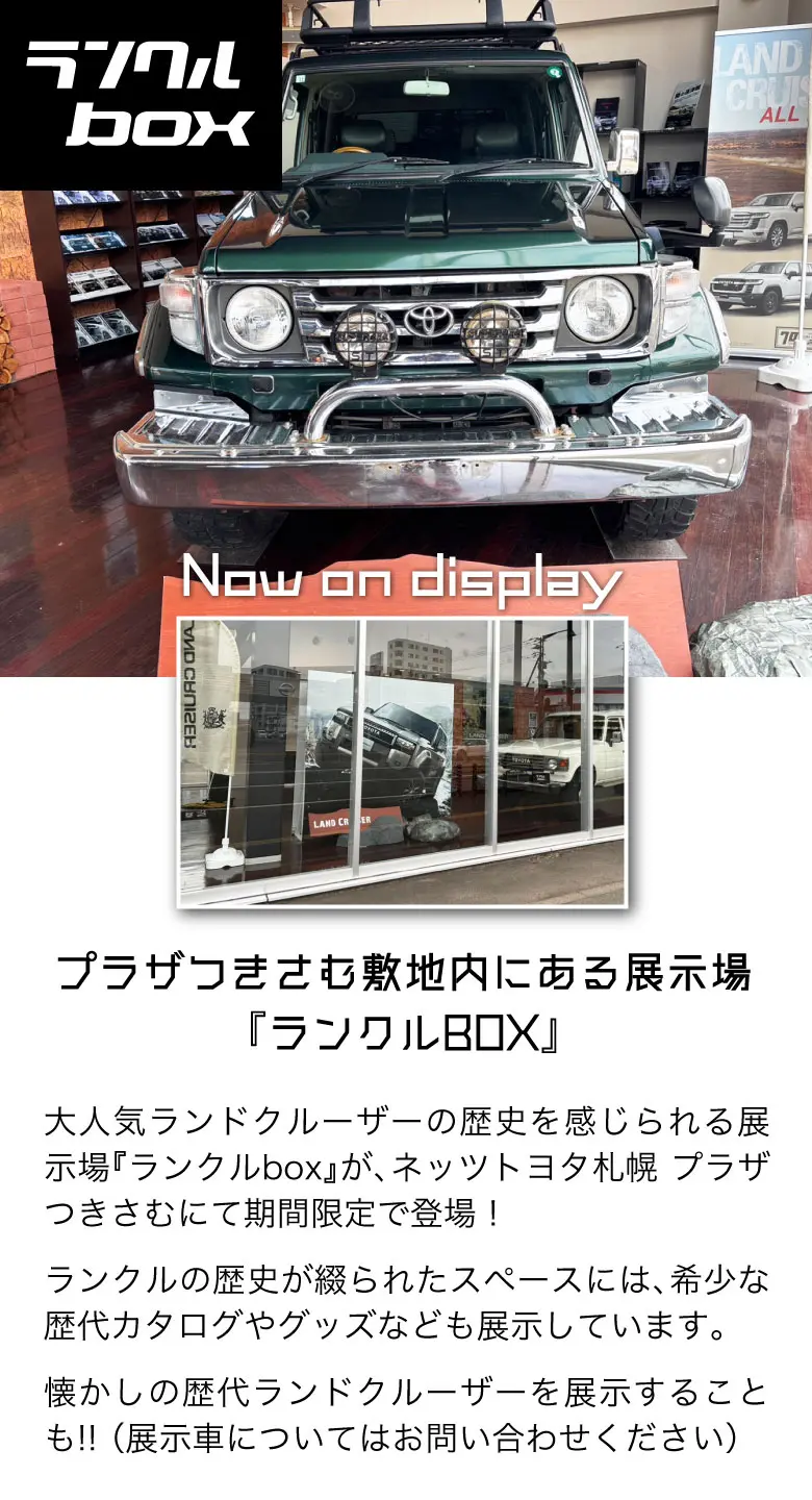 ランクルbox