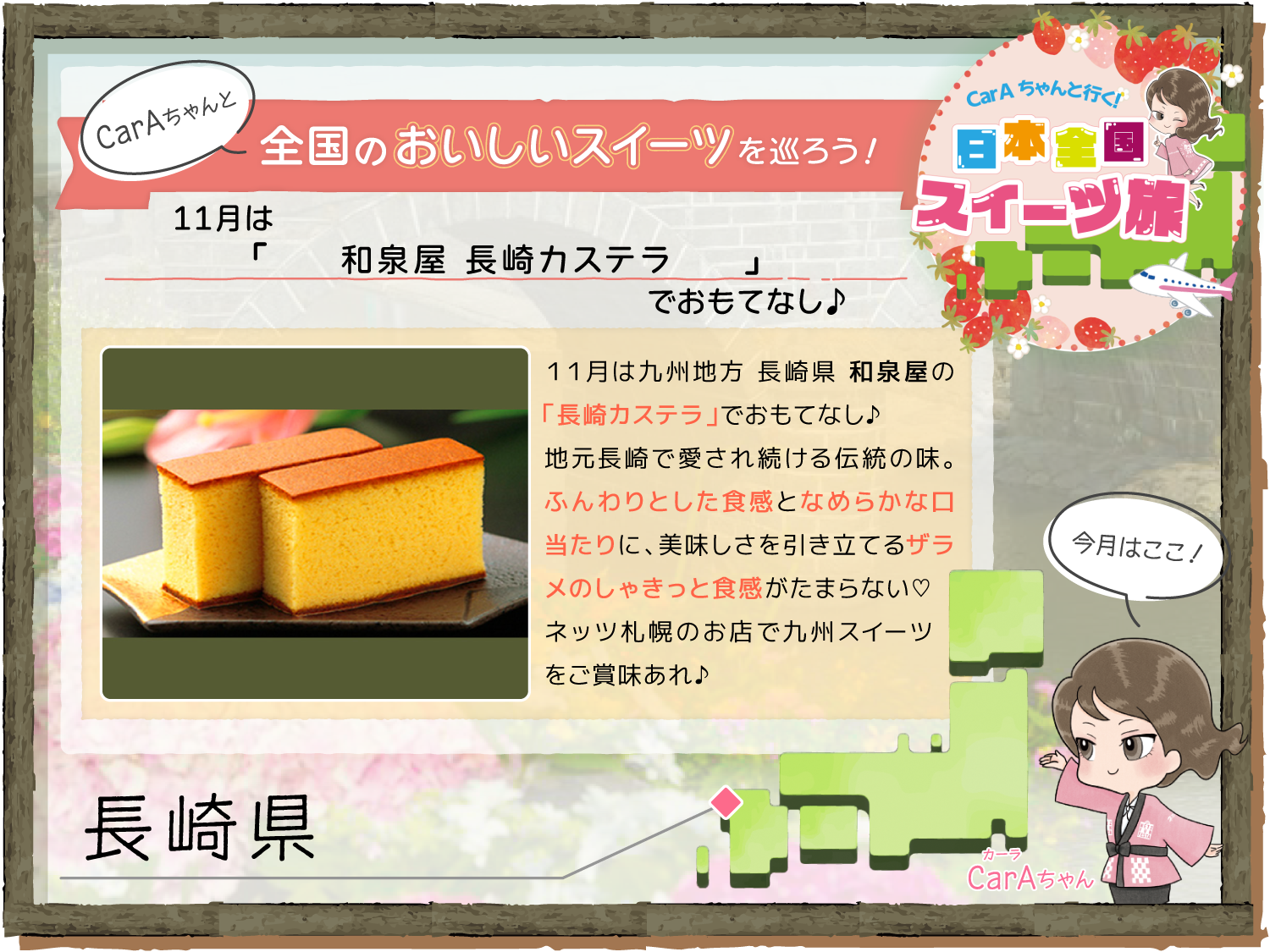 ３〜４月は「ろまん亭　藻岩の四季（チョコ・ティラミス）」でおもてなし！