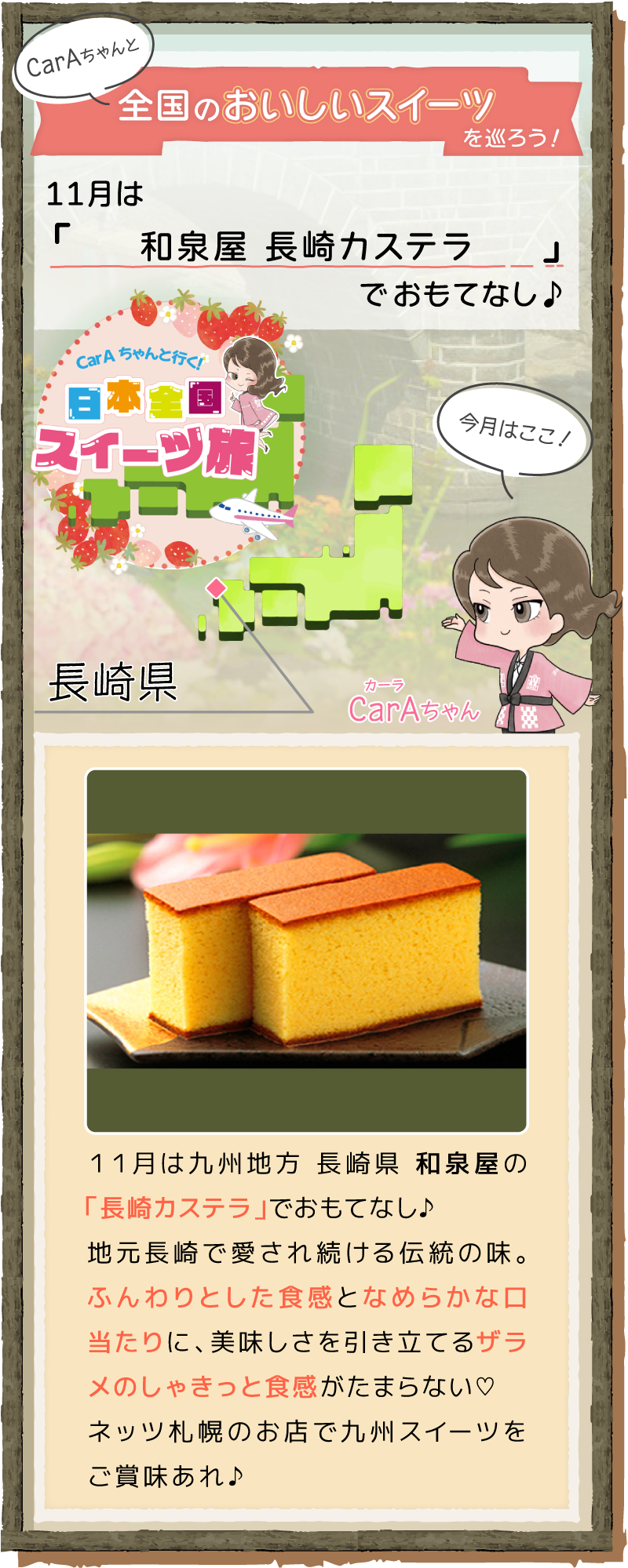 ３〜４月は「ろまん亭　藻岩の四季（チョコ・ティラミス）」でおもてなし！