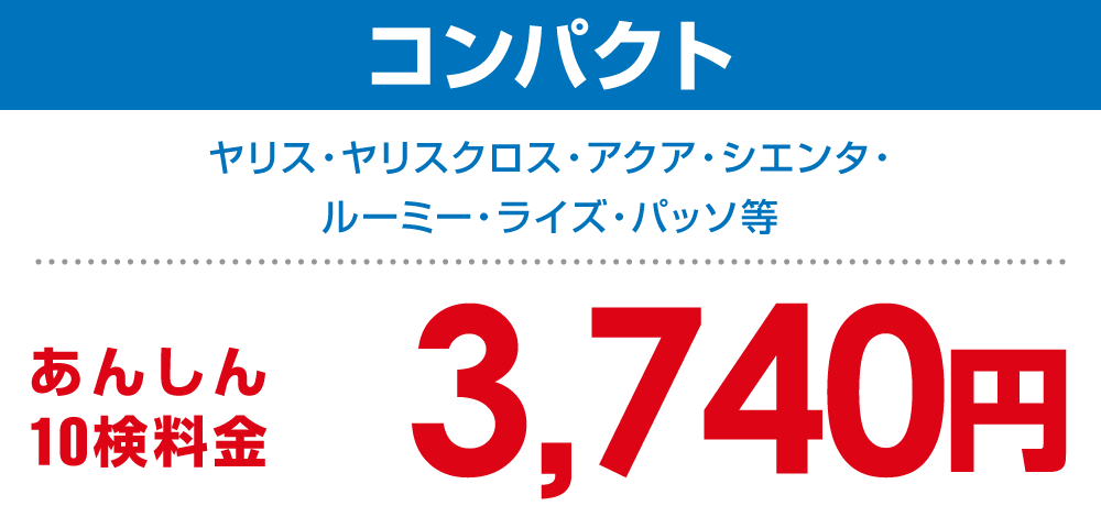 コンパクト 3,740円