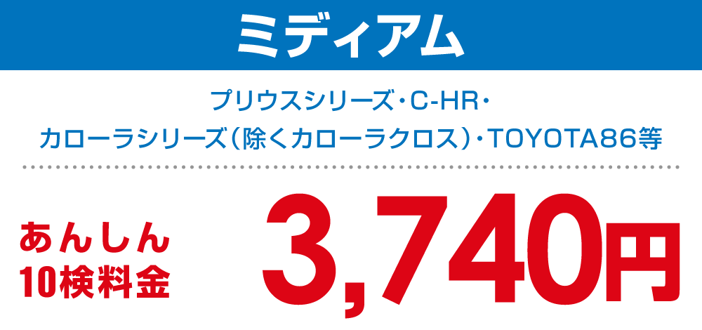 ミディアム 3,740円