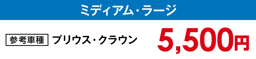 【プロポリマー180】ミディアム・ラージ【5,500円】