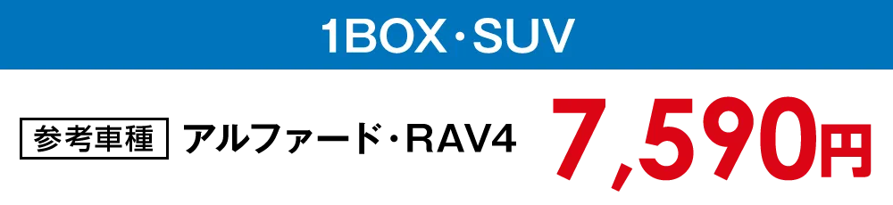 【プロポリマー180】1BOX・SUV【7,590円】