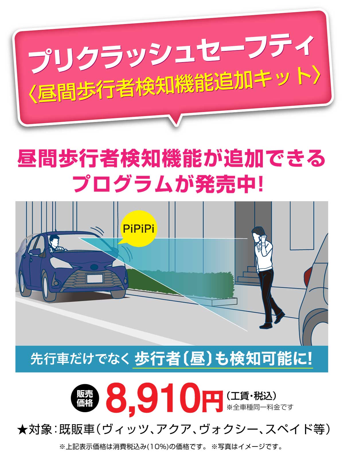 昼間歩行者検知機能が追加できるプログラムが発売中!【プリクラッシュセーフティ】