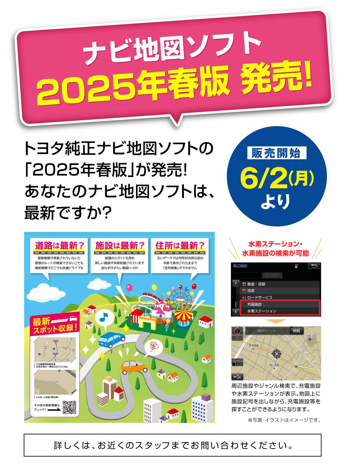 あなたのナビ地図ソフトは、最新ですか？【2025年春版 発売！】
