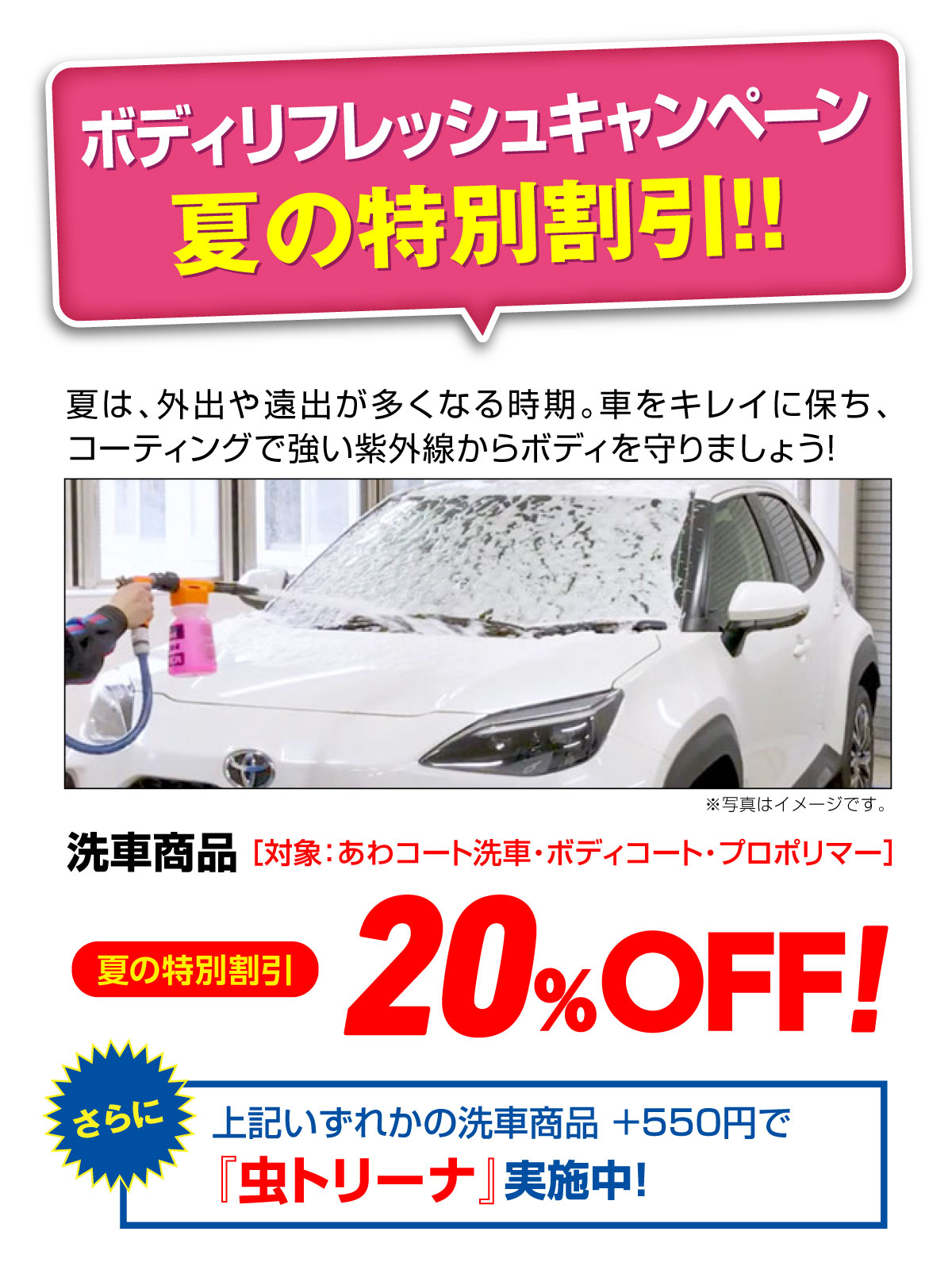 夏の特別割引!!【ボディリフレッシュキャンペーン！】