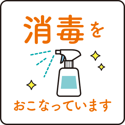 マスク着用を実施しています