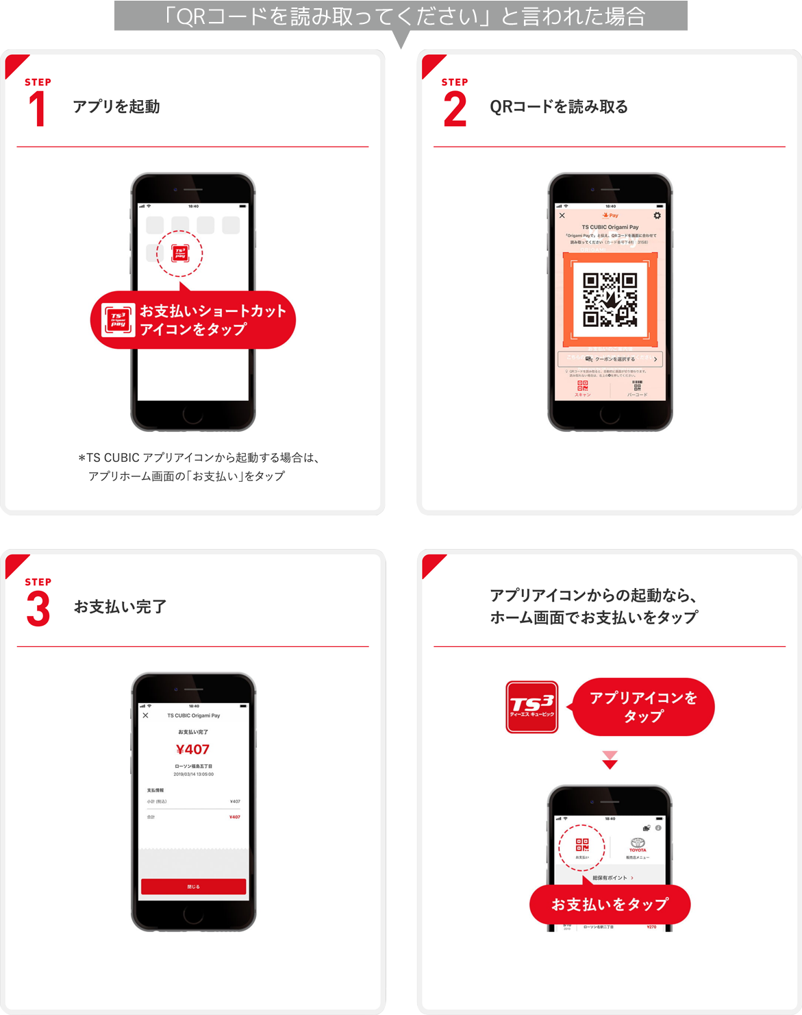 ネッツトヨタ札幌 Ts Cubic Origami Pay